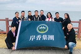集團中(zhōng)層管理者和年度優秀管理者韓國之旅